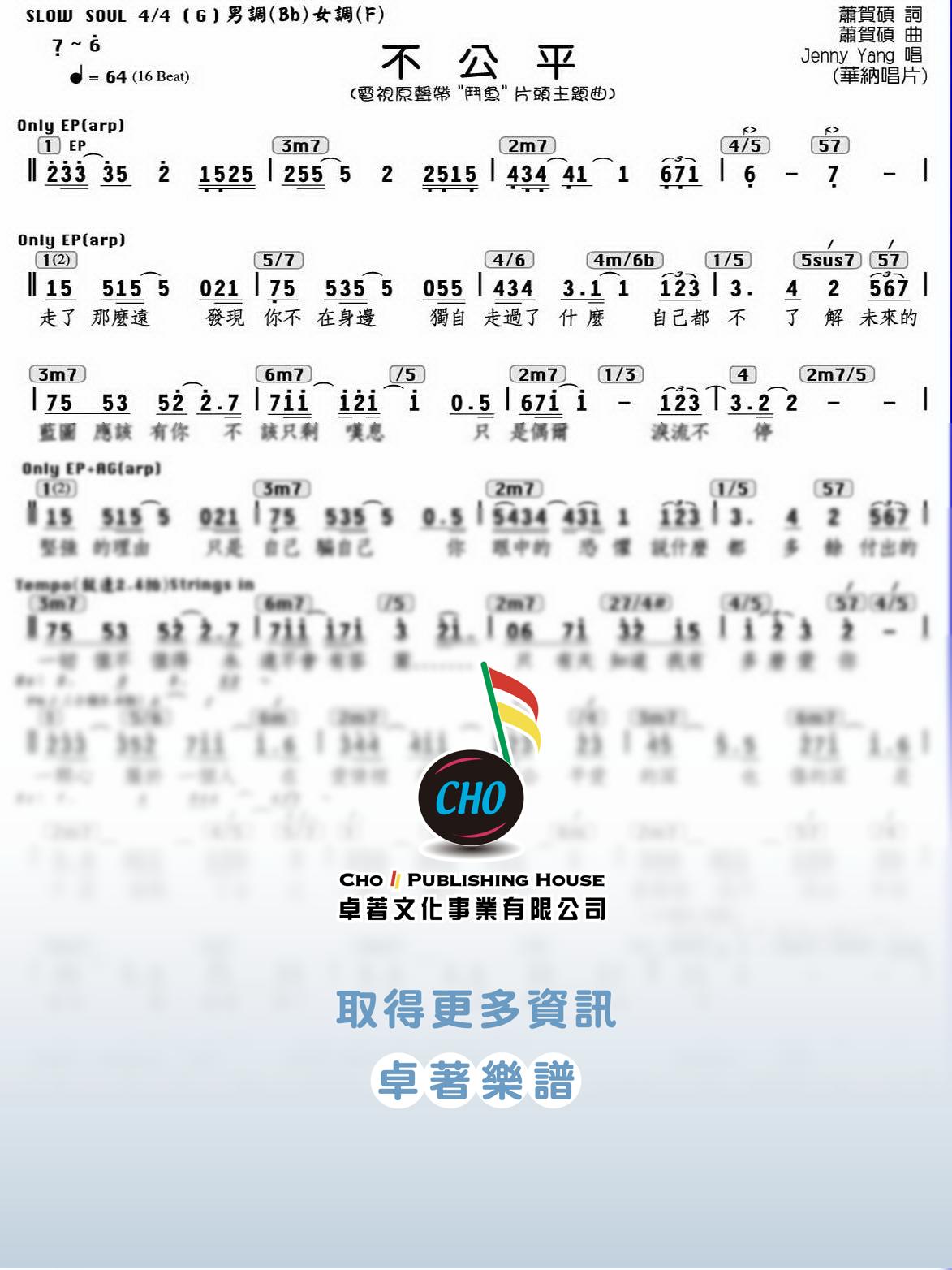 不公平